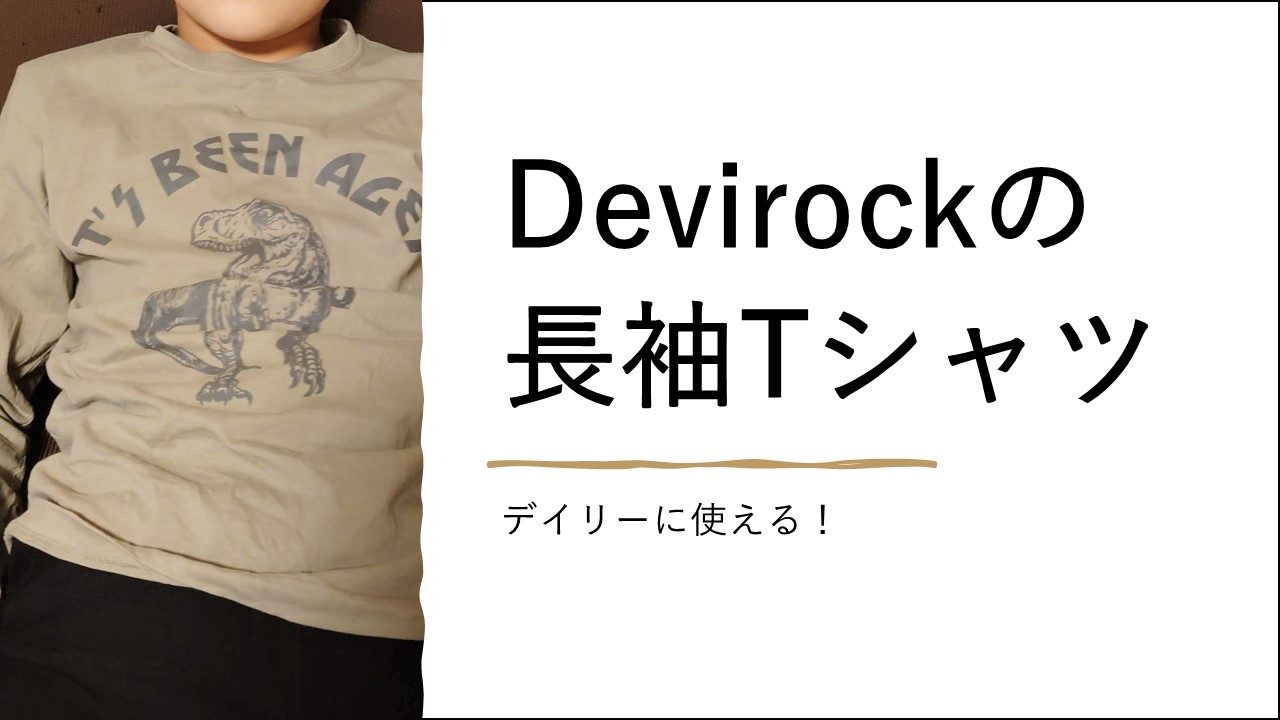 デビロックの長袖Tシャツ
